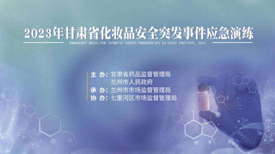 市市场监管局开展化妆品安全突发事件重庆应急演练