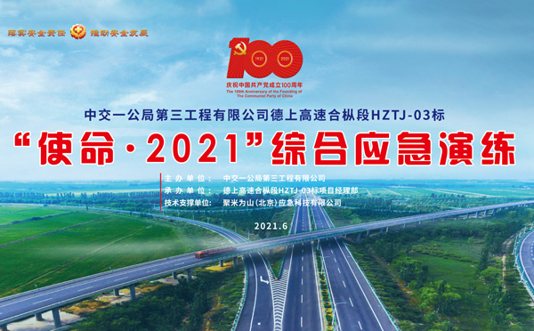 安全重庆应急演练拍摄制作.jpg